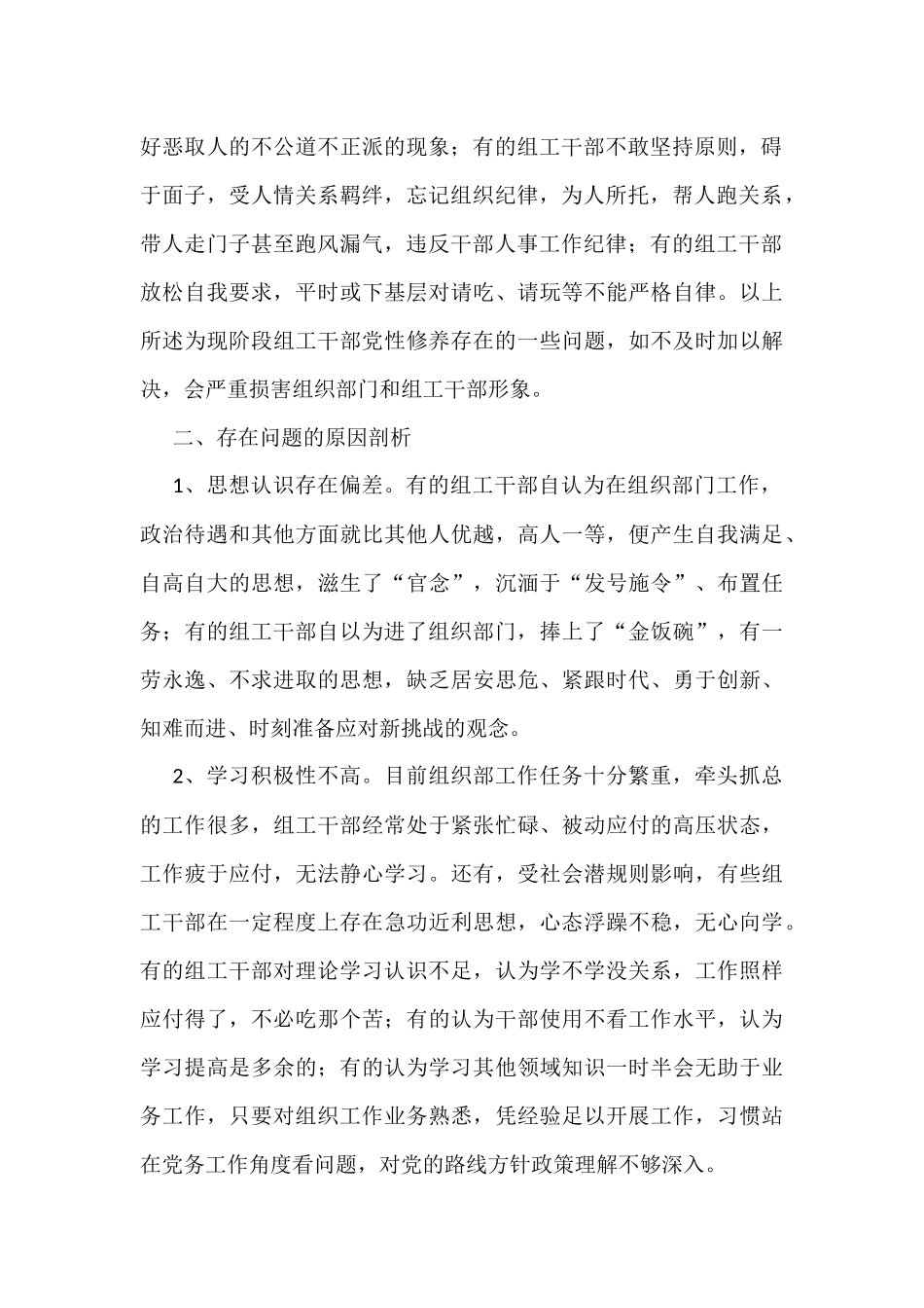 加强干部党性修养调研报告_第2页