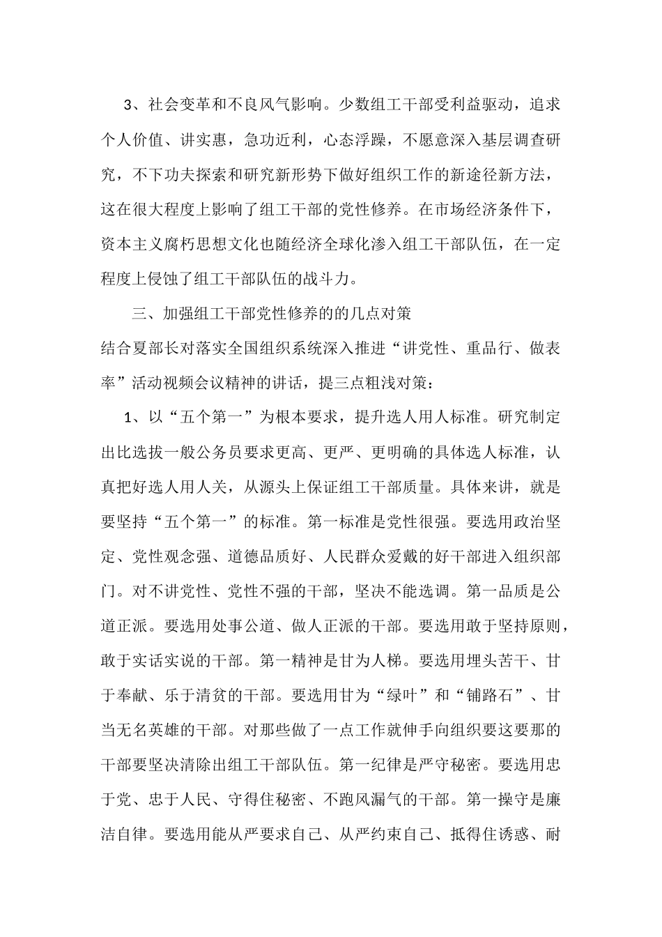 加强干部党性修养调研报告_第3页