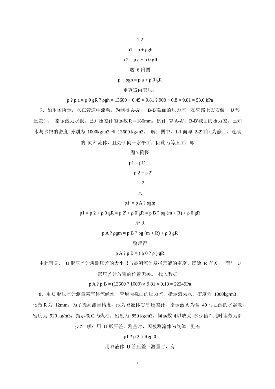 化工原理-第二版-杨祖荣主编-习题答案-完整版_第3页