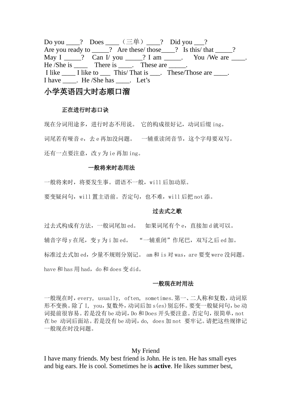 冀教版小学英语全部句型_第3页