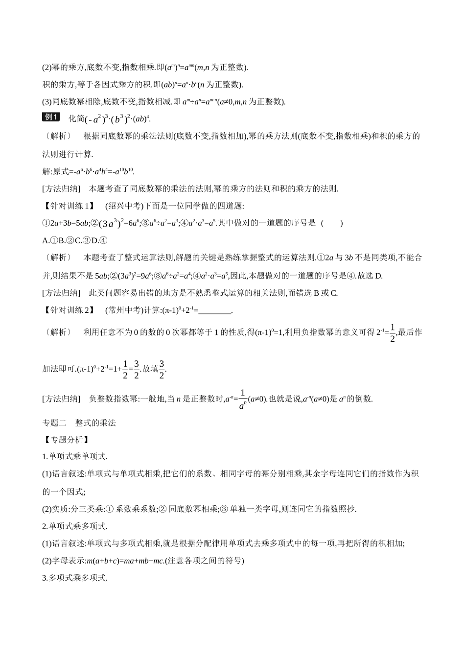 冀教版数学七年级下册第8章-第11课时-小结与复习教案_第2页