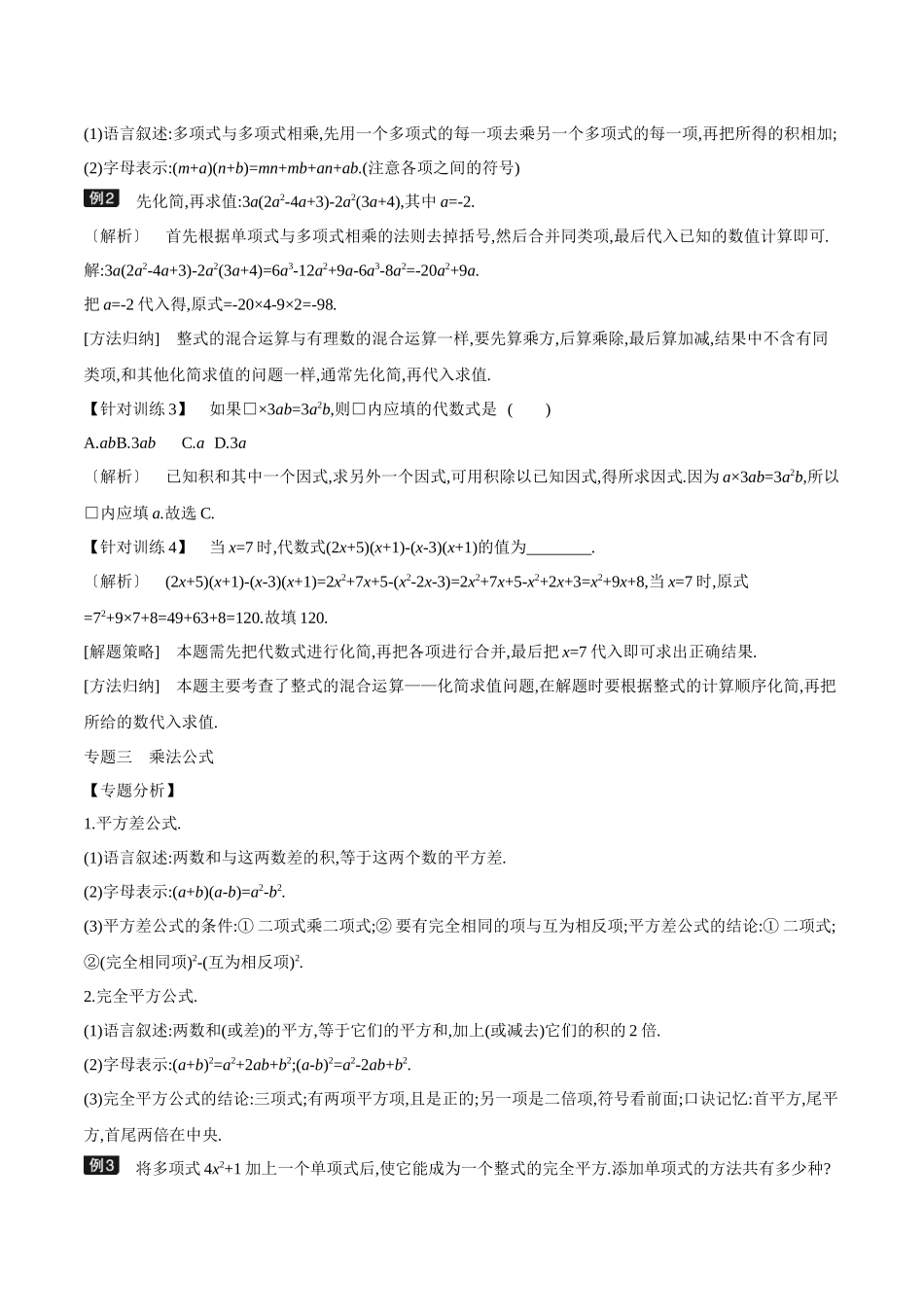 冀教版数学七年级下册第8章-第11课时-小结与复习教案_第3页