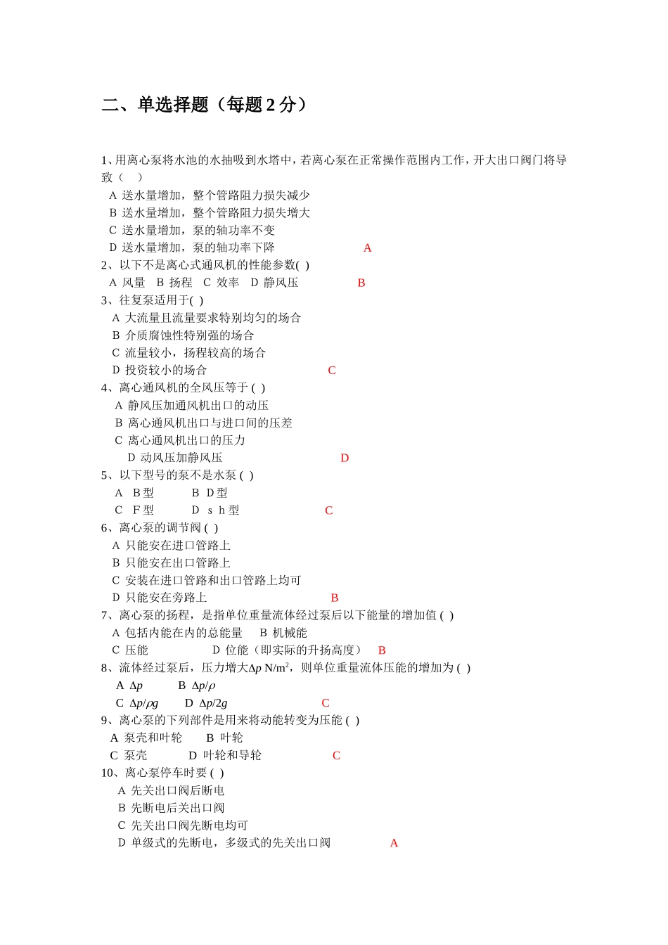 化工原理第二章习题及答案_第2页