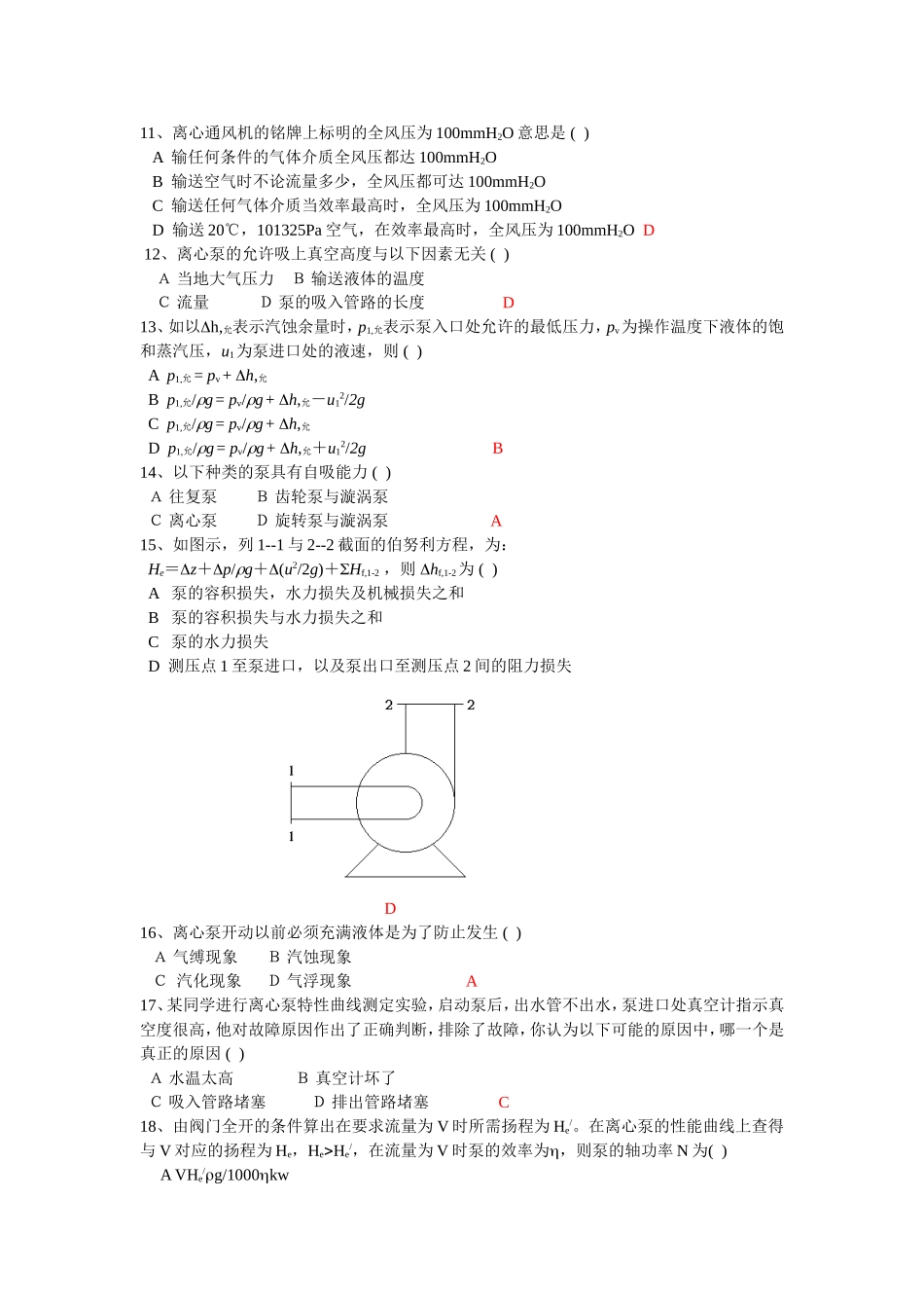 化工原理第二章习题及答案_第3页