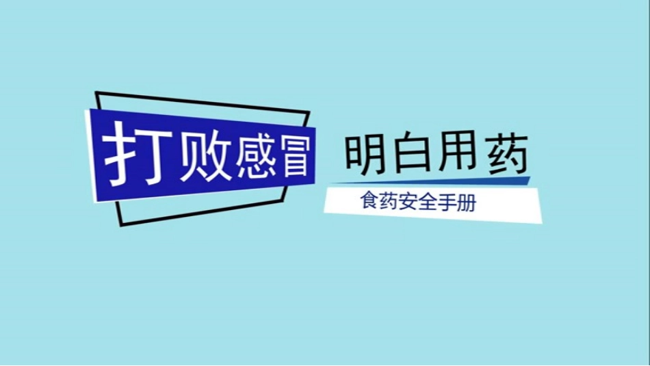 幼儿园安全用药课件_第2页