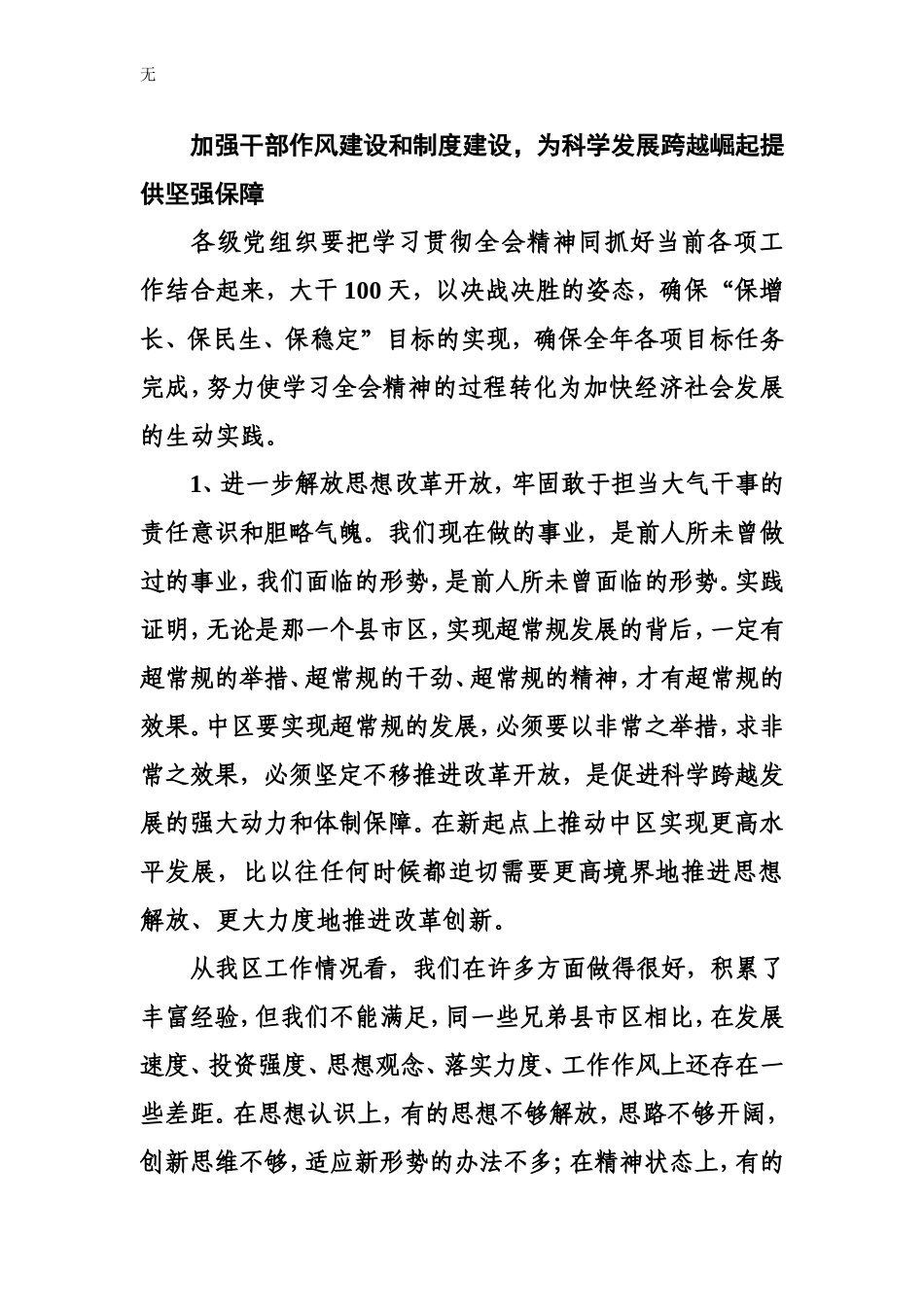 加强干部作风建设和制度建设_第1页