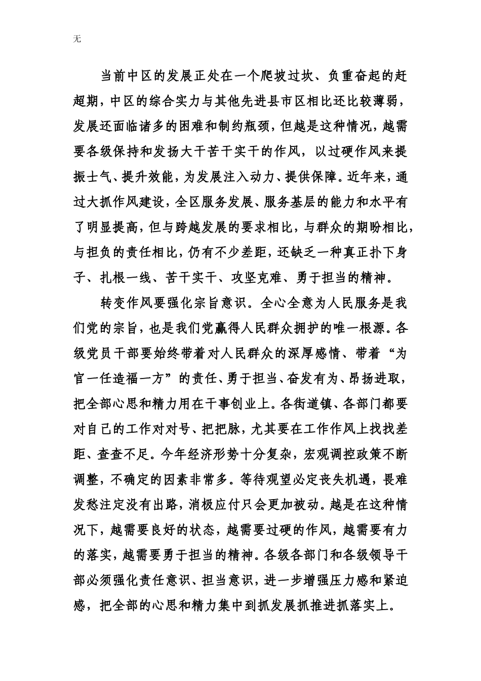 加强干部作风建设和制度建设_第3页