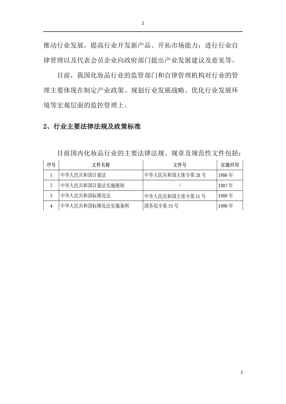 化妆品行业基本情况分析(中金保荐相宜本草)_第2页