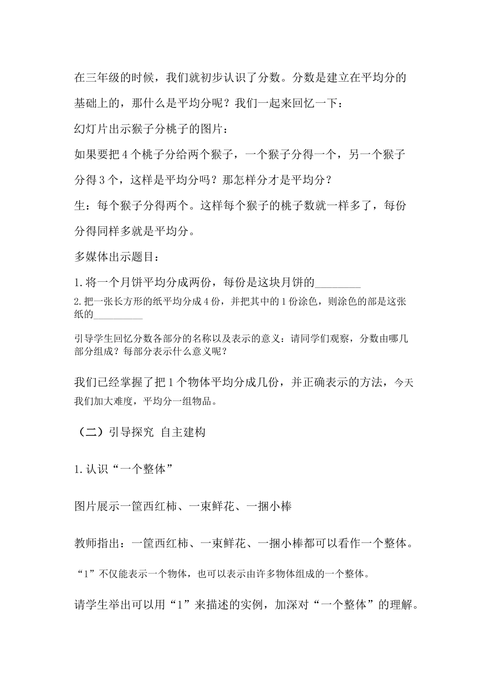 冀教版数学四年级下册-分数的意义教学设计_第2页