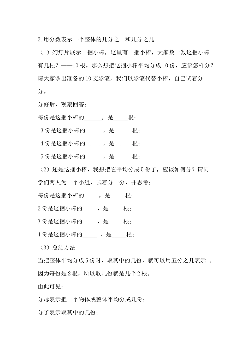 冀教版数学四年级下册-分数的意义教学设计_第3页