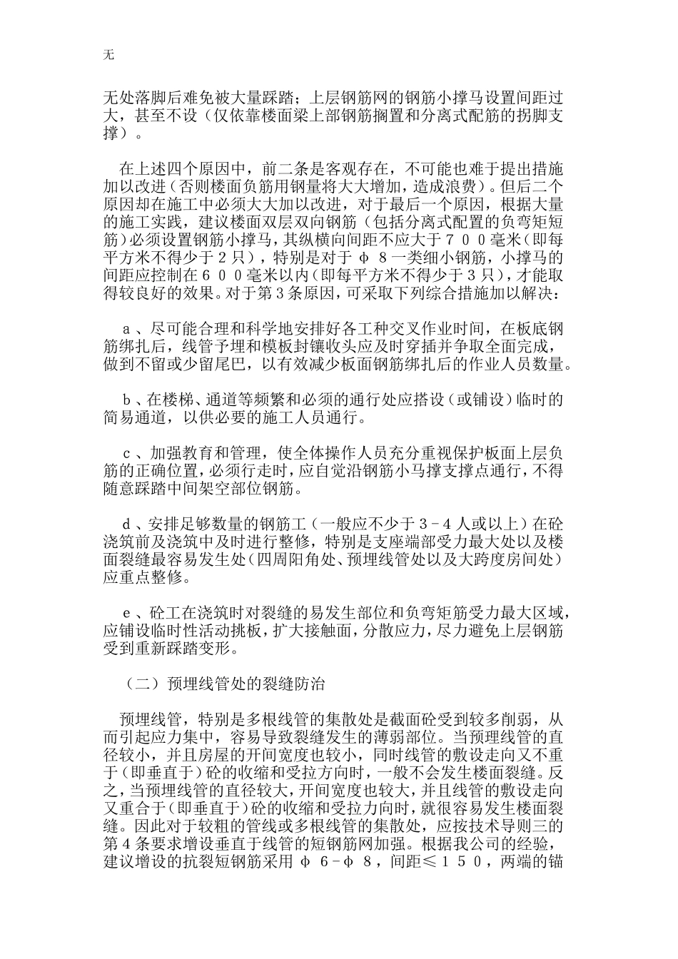 加强钢筋混凝土楼面裂缝分析与防治措施_第3页