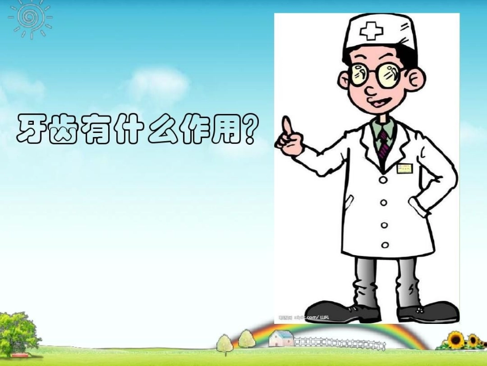 幼儿园保护牙齿_第2页