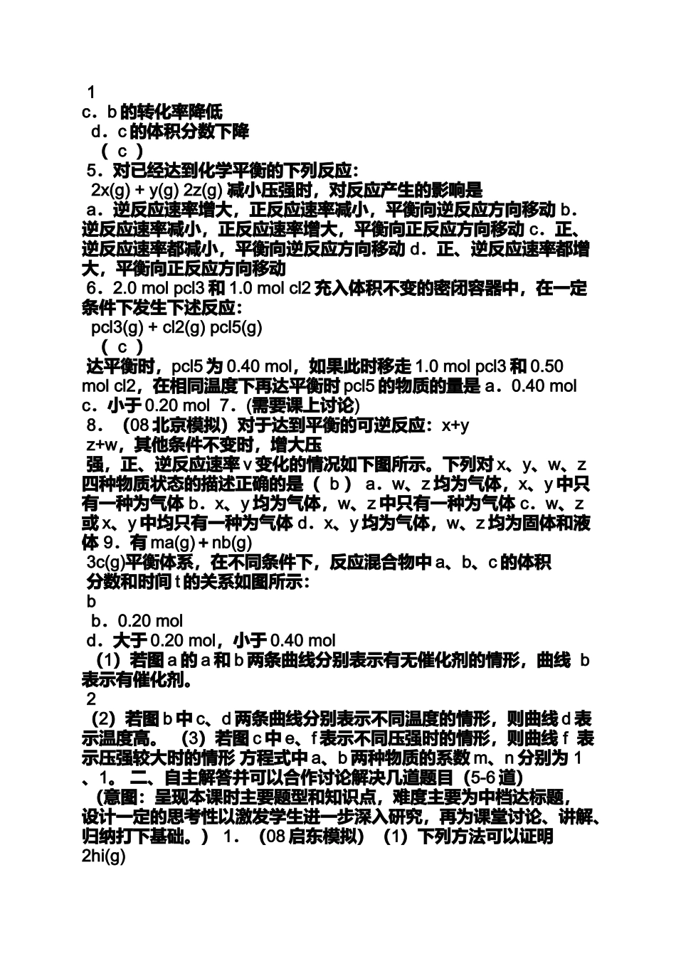 化学试卷讲评课教案_第2页