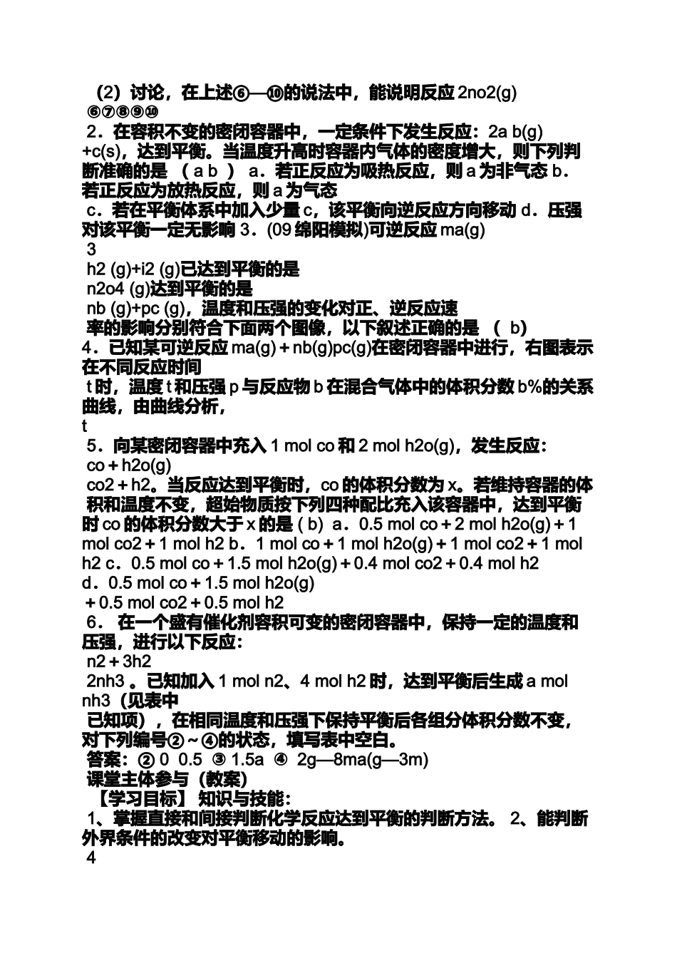 化学试卷讲评课教案_第3页