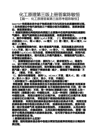 化工原理第三版上册答案陈敏恒