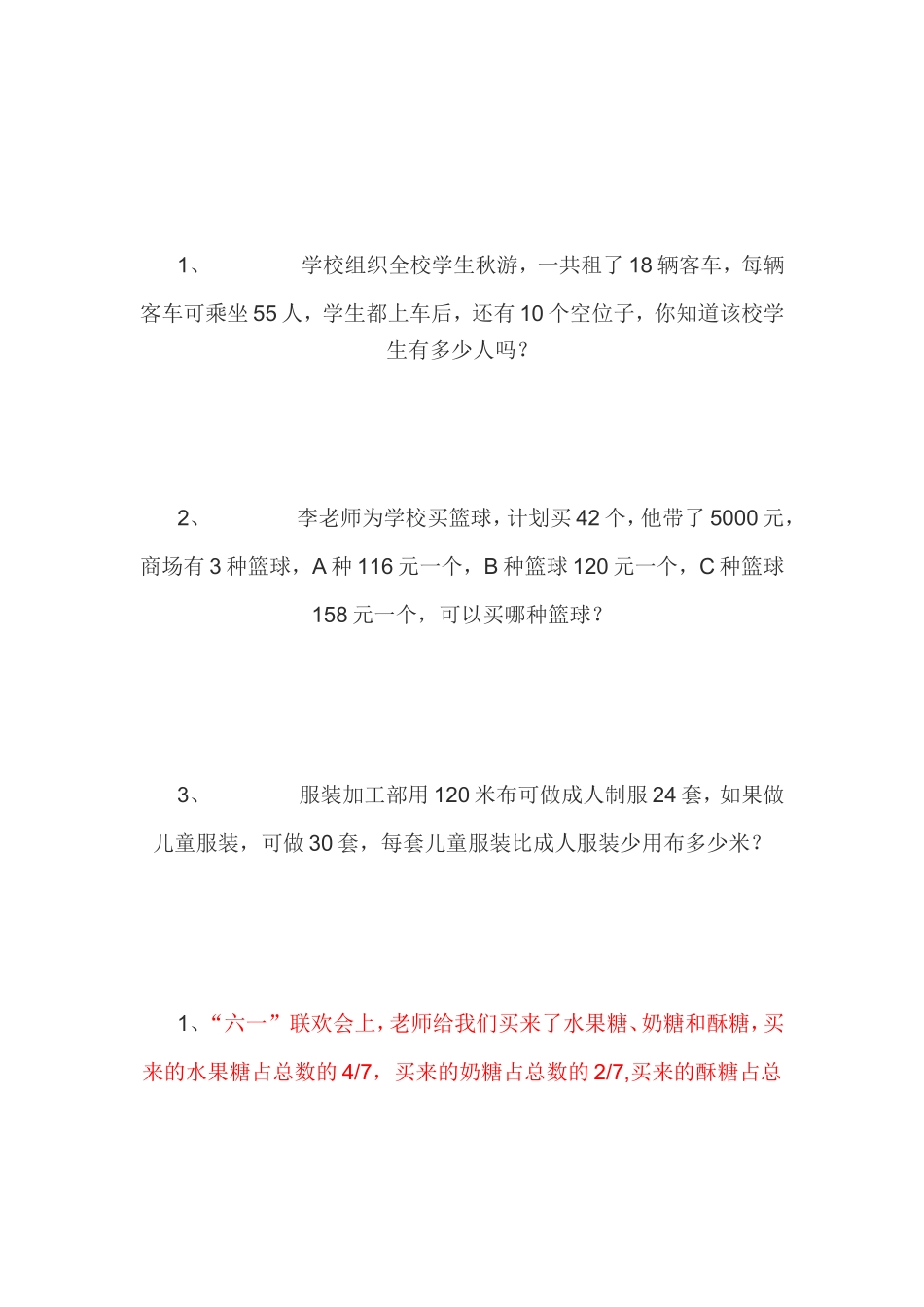 冀教版数学四年级下册应用题集锦_第2页