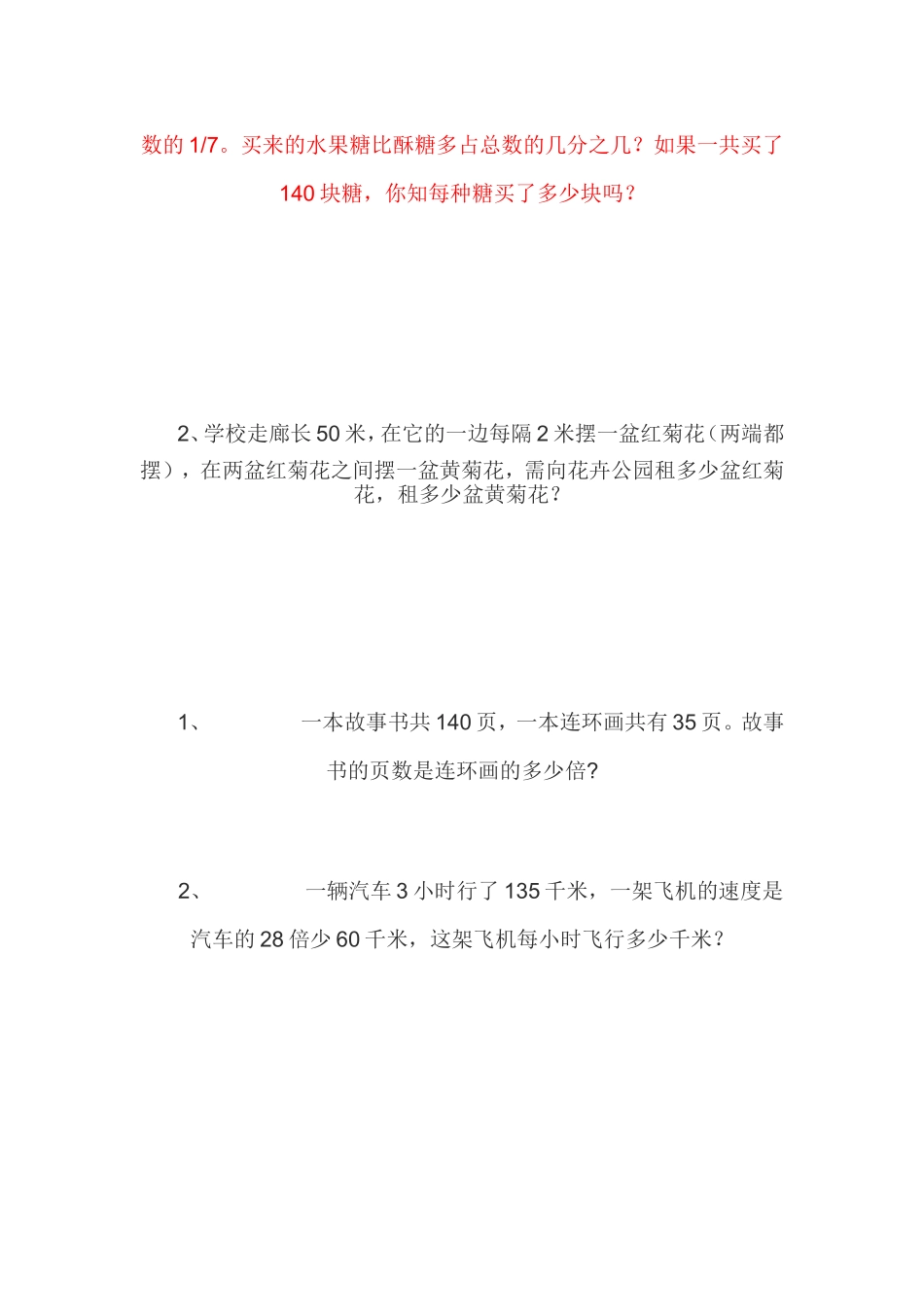 冀教版数学四年级下册应用题集锦_第3页