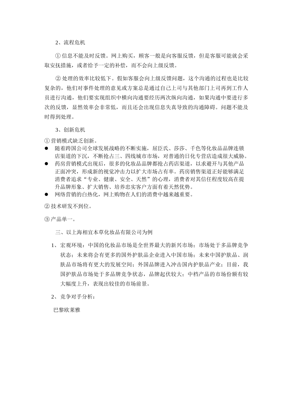 化妆品行业危机——相宜本草_第2页