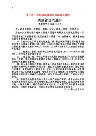 加强高强预应力混凝土管桩质量控制管理