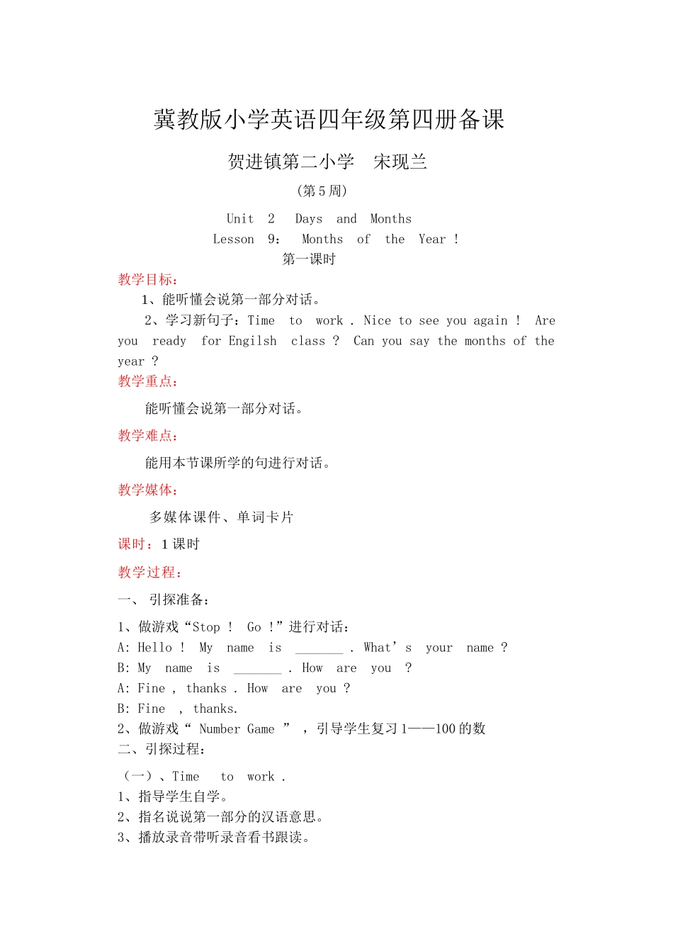 冀教版小学英语四年级第四册第5周_第1页