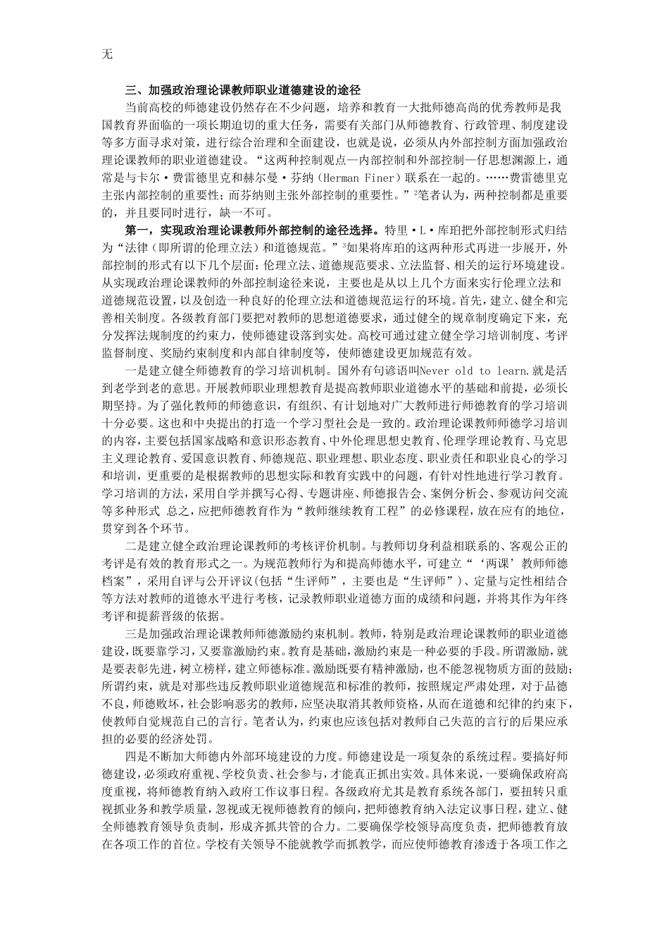 加强高校公共政治课教师职业道德内外部控制机制建设_第3页