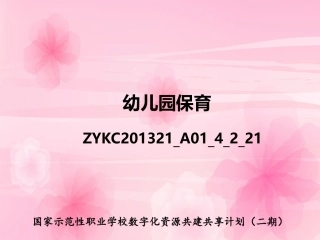 幼儿园保育体弱儿及肥胖儿的护理方法和注意事项