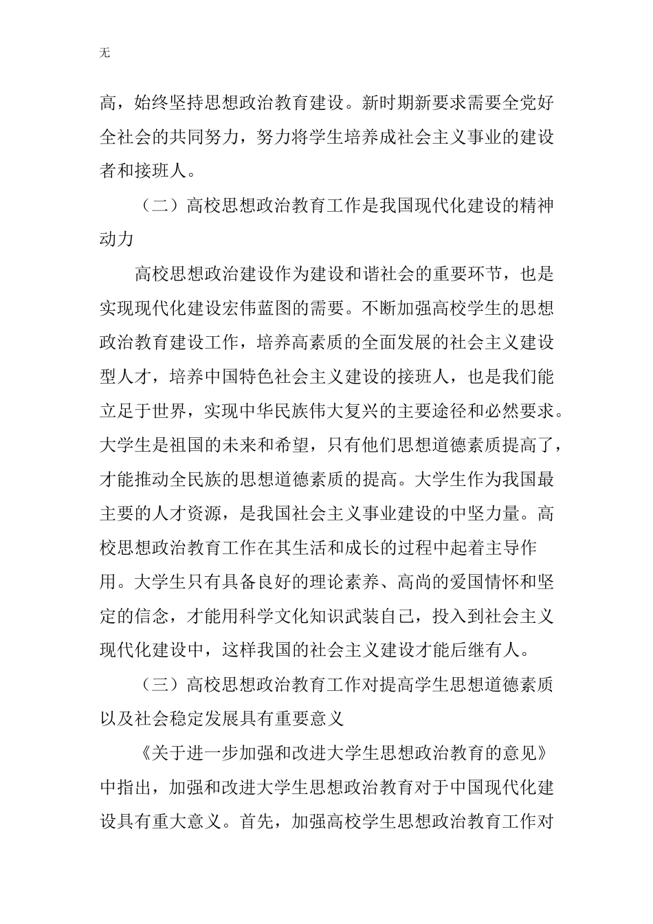 加强高校思想政治建设-践行十九大精神_第2页