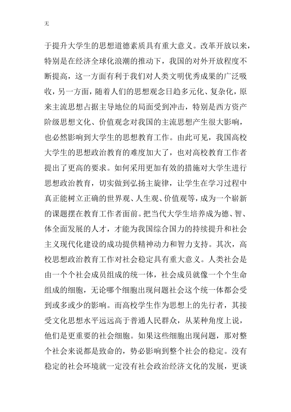 加强高校思想政治建设-践行十九大精神_第3页