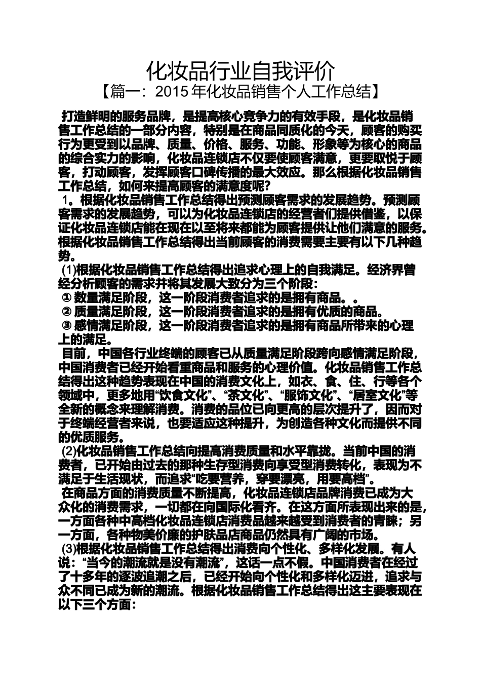 化妆品行业自我评价_第1页