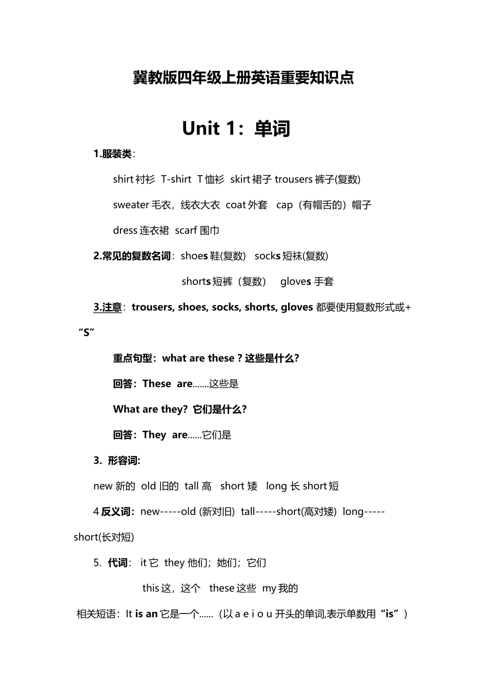 冀教版小学英语四年级上册英语重要知识点_第1页