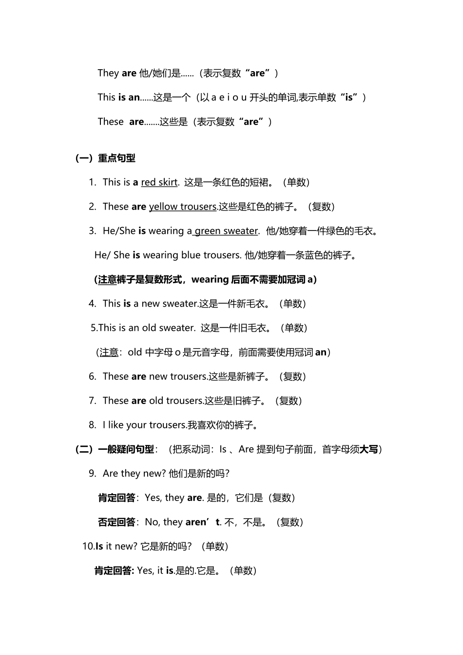 冀教版小学英语四年级上册英语重要知识点_第2页