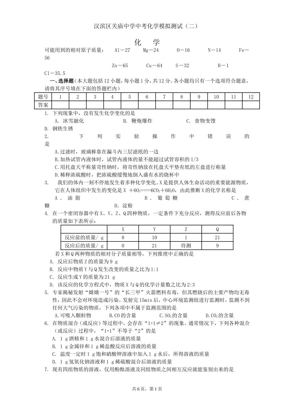 化学试卷总测二_第1页