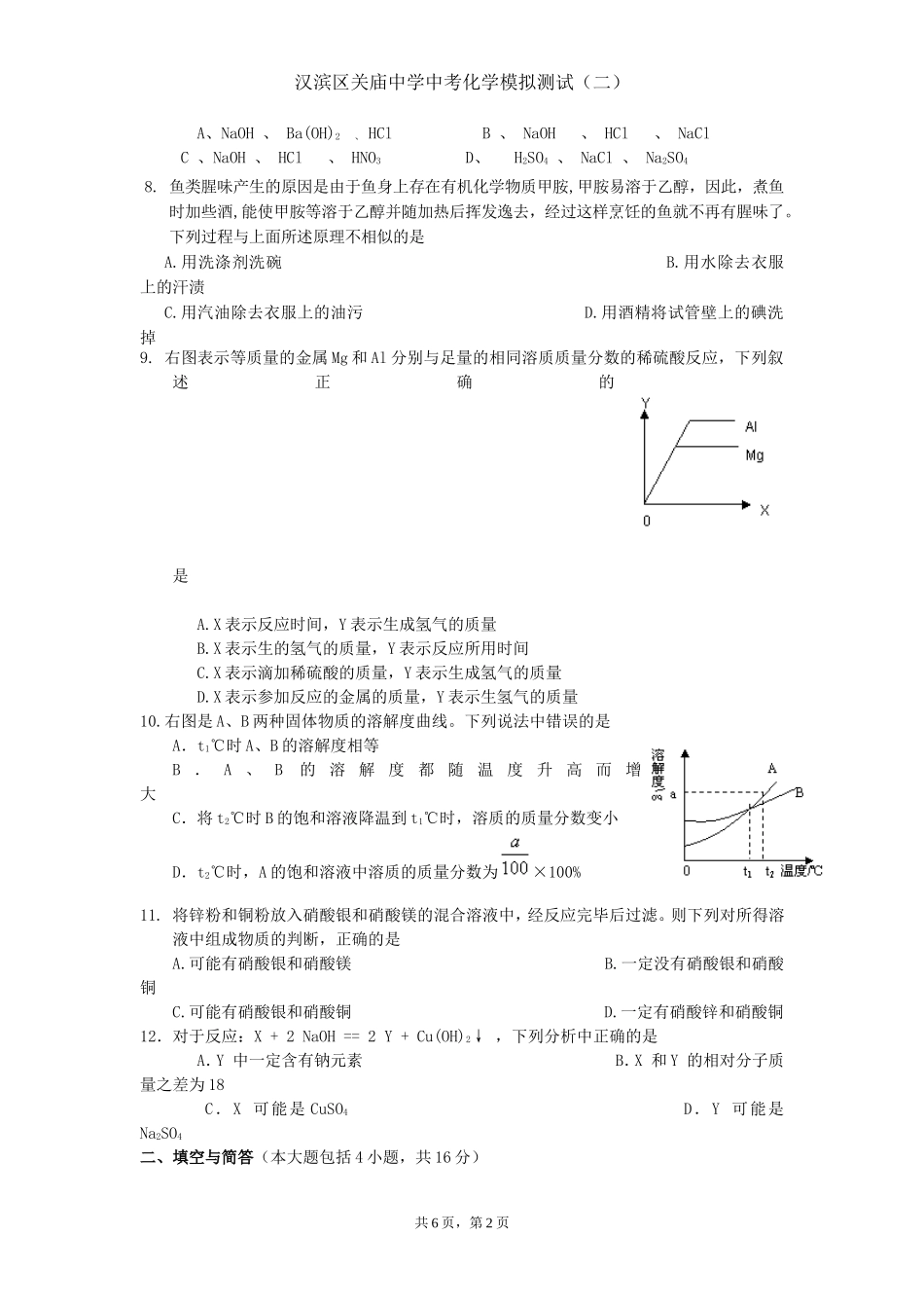 化学试卷总测二_第2页