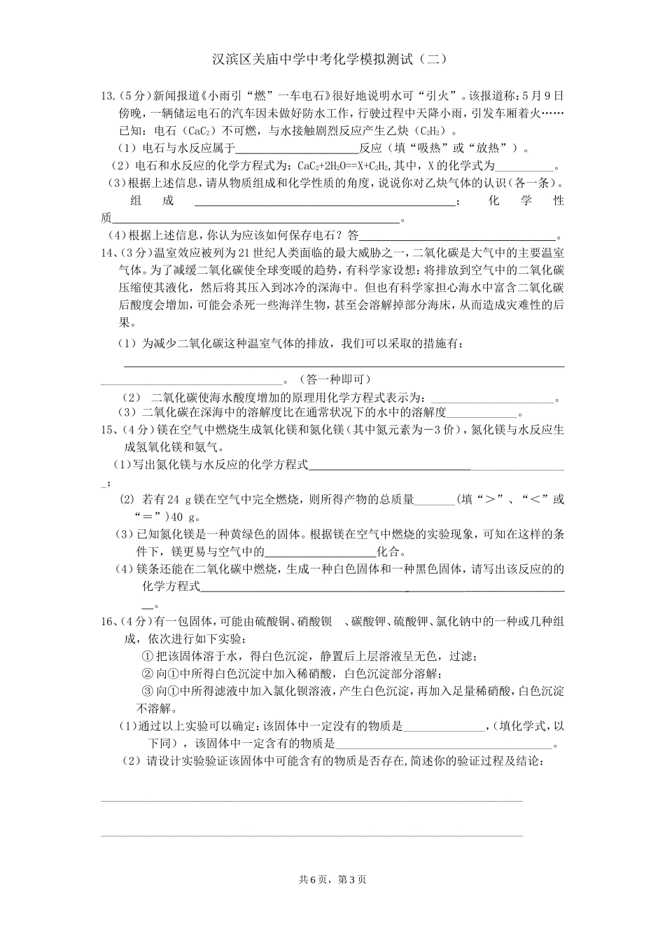 化学试卷总测二_第3页