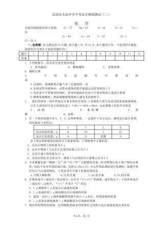 化学试卷总测二