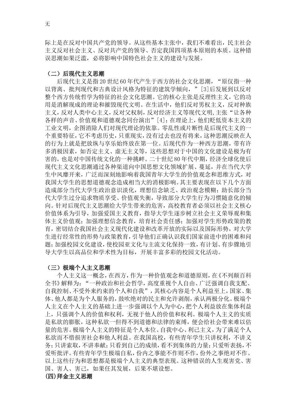 加强高校思想政治教育--抵制错误社会思潮_第2页