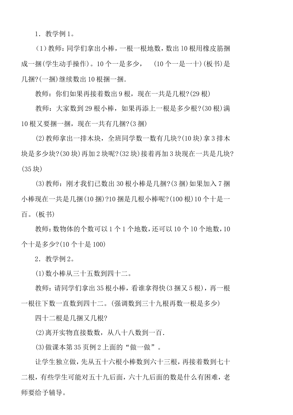 冀教版数学一年级下第三单元-100以内数的认识教学设计及反思_第2页