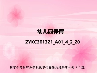 幼儿园保育体弱及肥胖儿的基本特征