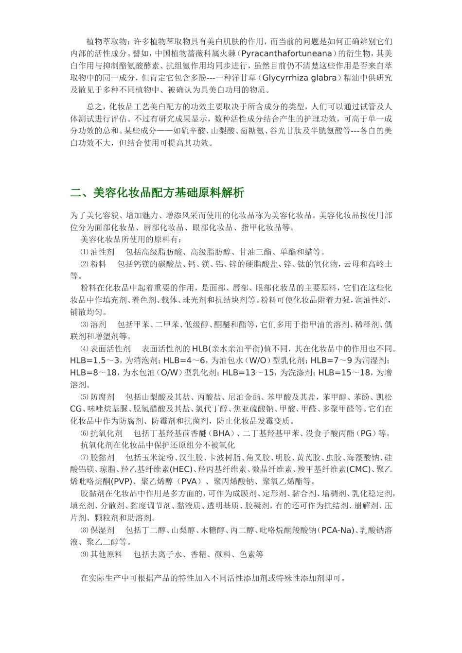化妆品研发应用知识_第2页