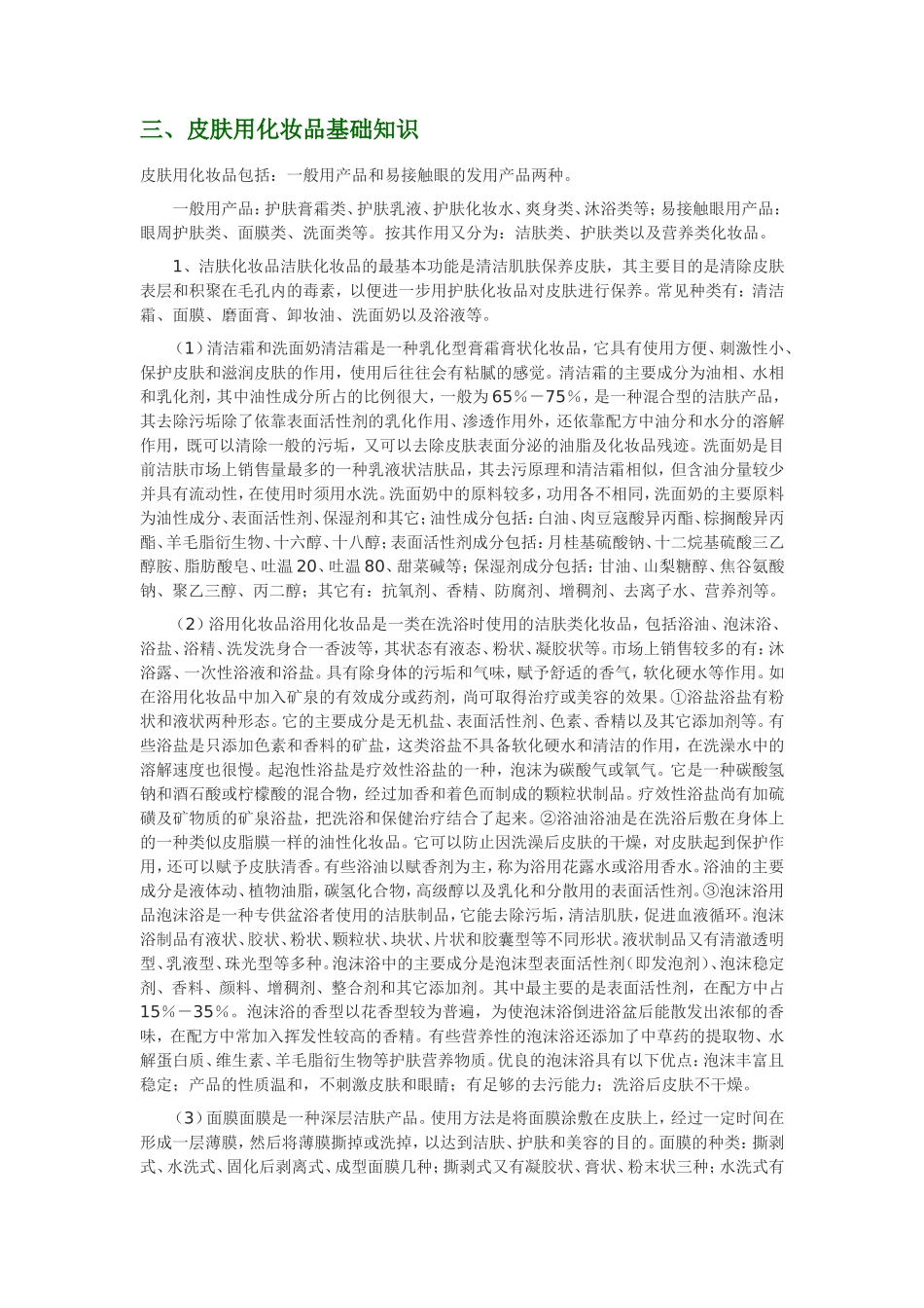 化妆品研发应用知识_第3页