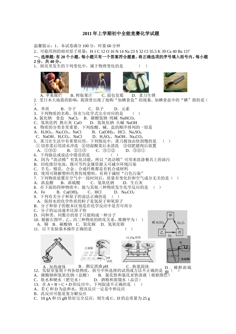 化学试题(同名1669)_第1页