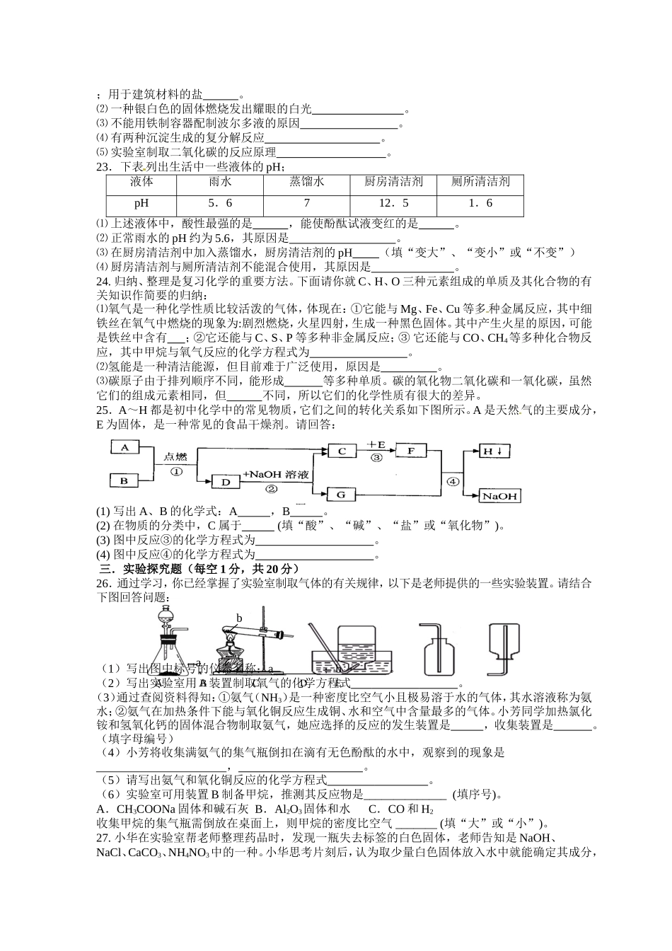 化学试题(同名1669)_第3页