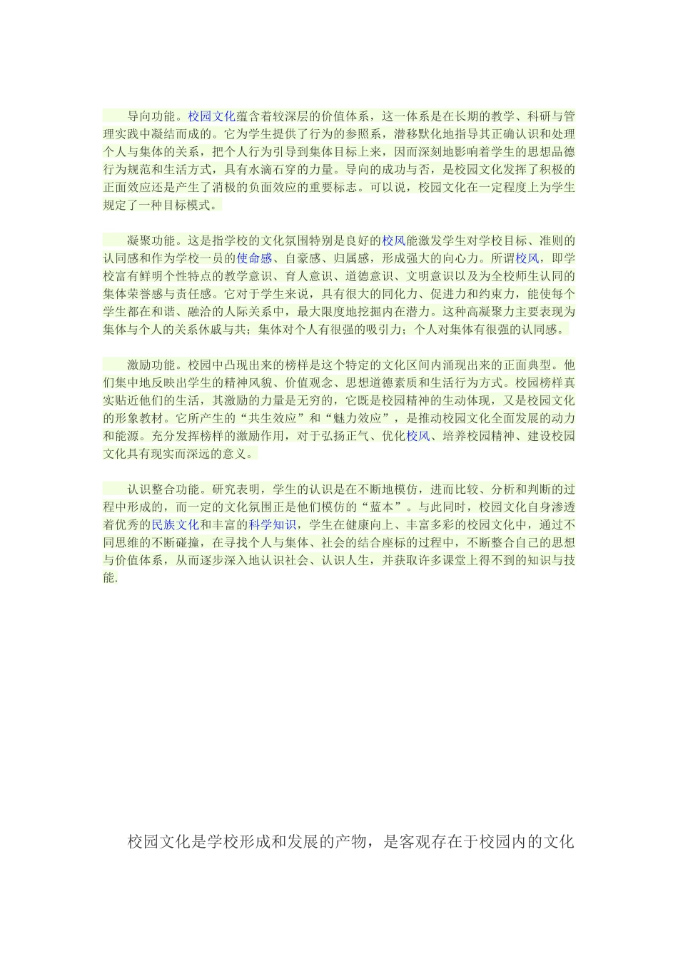 加强高校校园文化建设具有十分重要的意义_第2页