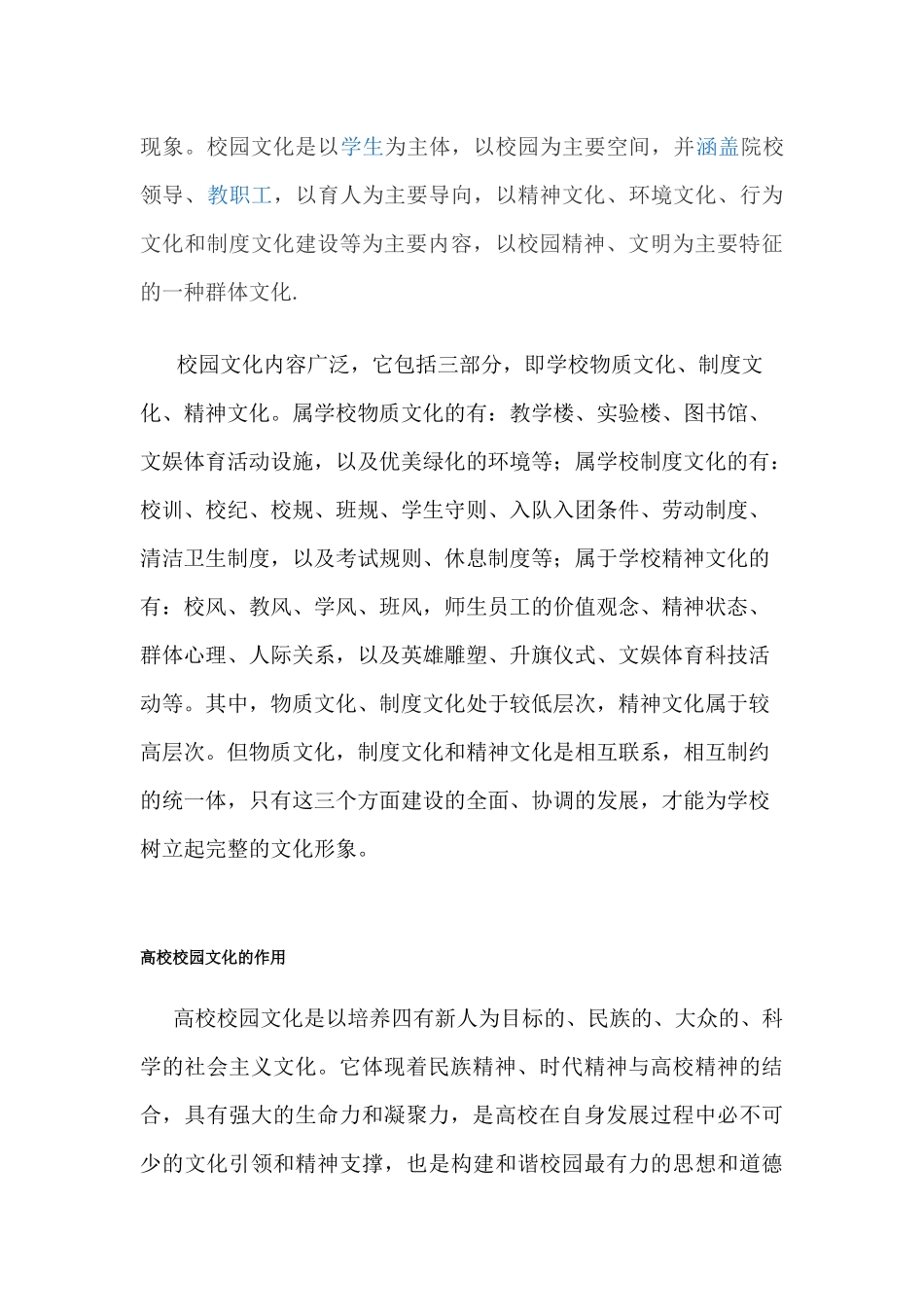 加强高校校园文化建设具有十分重要的意义_第3页