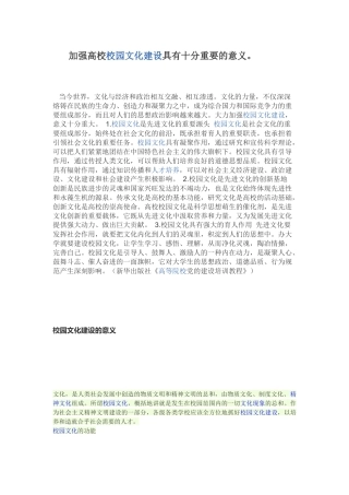 加强高校校园文化建设具有十分重要的意义
