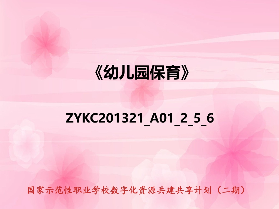 幼儿园保育幼儿园各种消毒液的配比方法_第1页