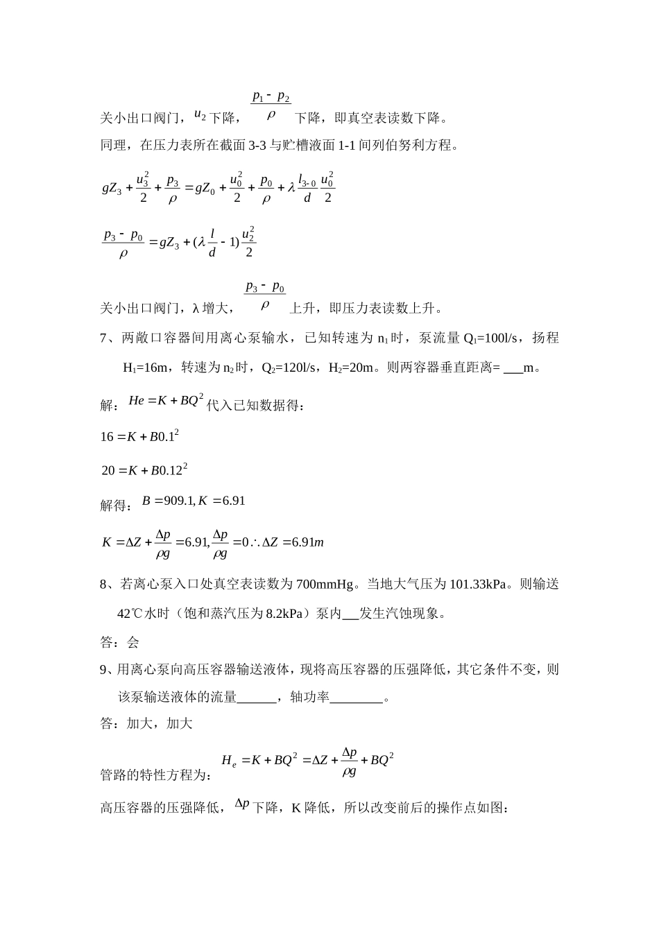 化工原理分章试题与解答-第二章_第2页