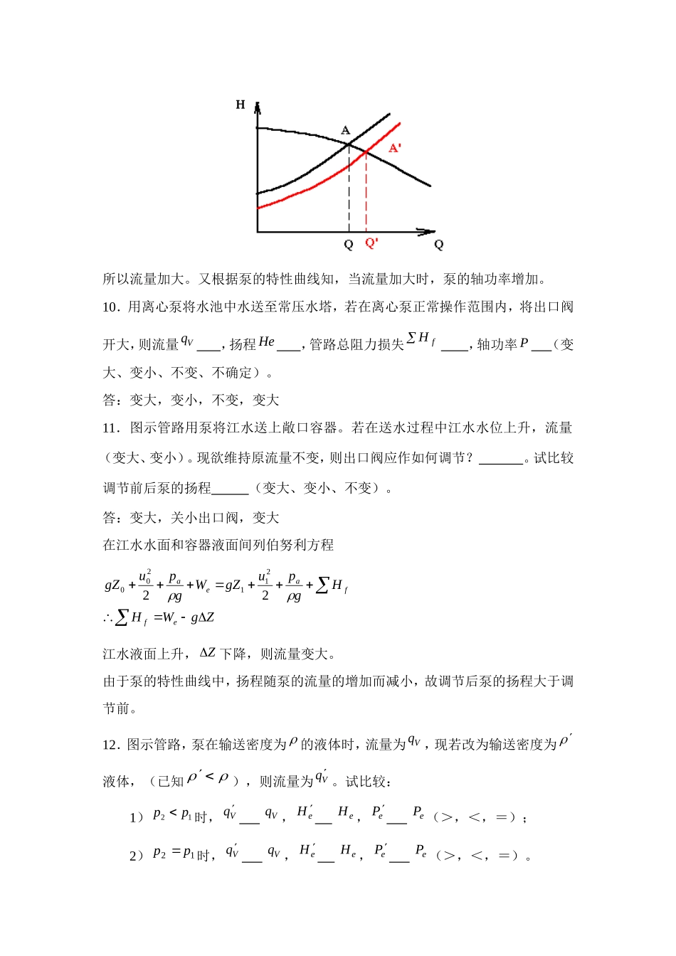 化工原理分章试题与解答-第二章_第3页