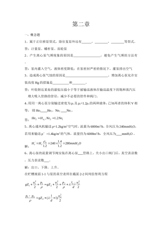化工原理分章试题与解答-第二章
