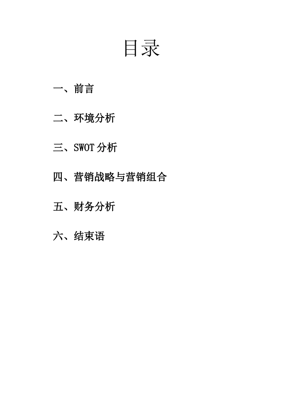 化妆品营销策划书_第2页